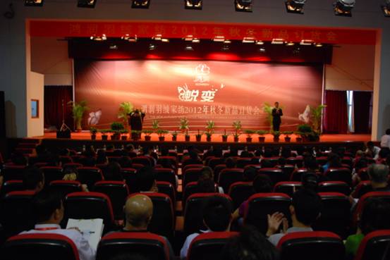 2012年鴻潤羽絨家紡秋冬新品發(fā)布會(huì)隆重召開