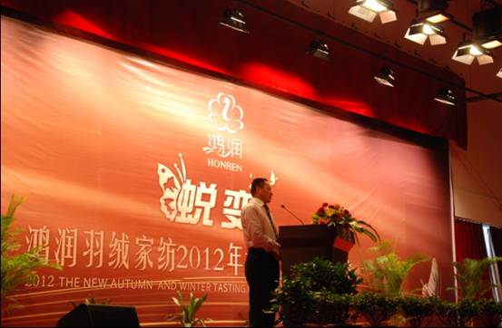2012年鴻潤羽絨家紡秋冬新品發(fā)布會(huì)隆重召開