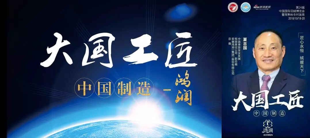 【匠心?絨耀】鴻潤羽絨家紡第二十三屆招商會(huì)暨2019秋冬新品發(fā)布會(huì)完美收官！