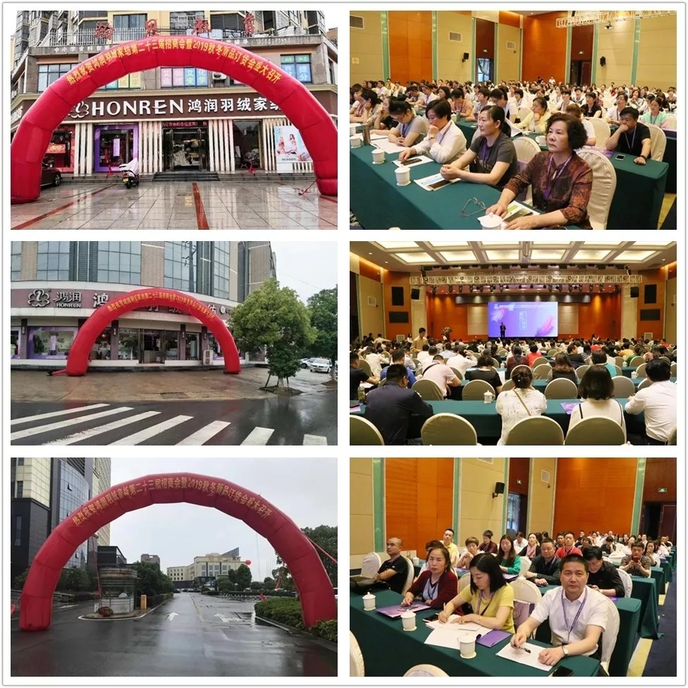 【匠心?絨耀】鴻潤羽絨家紡第二十三屆招商會(huì)暨2019秋冬新品發(fā)布會(huì)完美收官！