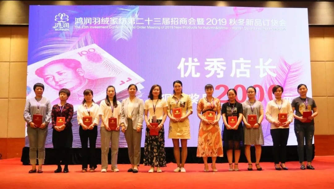 【匠心?絨耀】鴻潤羽絨家紡第二十三屆招商會(huì)暨2019秋冬新品發(fā)布會(huì)完美收官！